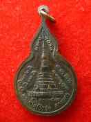 เหรียญพระธาตุเชิงชุม ปี2523  พระเทพวิมลเมธี