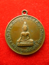 เหรียญ ไซ หลวงพ่อพุ่ม วัดเนินหอม ปี2512 ปราจีนบุรี
