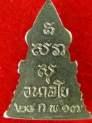 เหรียญพระพุทธชินราช หลวงปู่ขาว ปี17