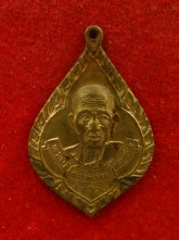 เหรียญ หลวงพ่อพา วัดโพธิ์ทอง บ้านยาง บุรีรัมย์ ปี20