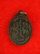 เหรียญหลวงปู่ดูลย์ วัดบ้านตาล ปี2536 จาร