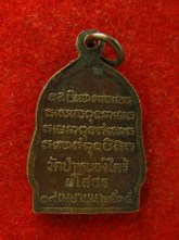 เหรียญ หลวงปู่ผั่น วัดป่าหนองไคร้ ปี2535