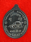 เหรียญหลวงปู่ลี กุสลธโร ภูผาแดง ปี56