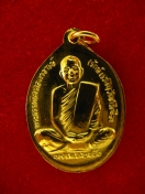 เหรียญหลวงปู่รักษ์ เรวโต วัดศรีเมือง ปี50