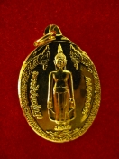 เหรียญหลวงปู่รักษ์ เรวโต วัดศรีเมือง ปี50