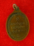 เหรียญหลวงปู่บุญ ชินวังโสวัดป่าศรีสว่างแดนดิน ปี2532