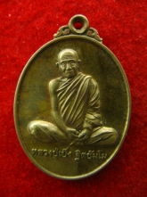 เหรียญ หลวงปู่เบ็ง วัดป่าคีรีวงศ์ ภูสิงห์ อัลปาก้า