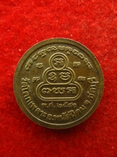 เหรียญ หลวงปู่เหล็ง วัดโคกเพลาะ ชลบุรี