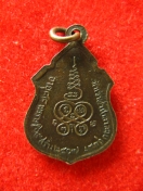 เหรียญ หลวงพ่อสงฆ์ วัดเจ้าฟ้าศาลาลอย ปี2517