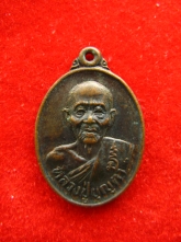 เหรียญ หลวงปู่บุญตา วัดคลองเกตุ โคกสำโรง ลพบุรี ปี31
