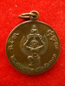 เหรียญ หลวงปู่ภูพาน รุ่นแรก