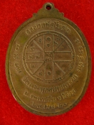 เหรียญหลวงพ่อสมบุญ วัดพระพุทธบาทเขารวก พิจิตร ปี20