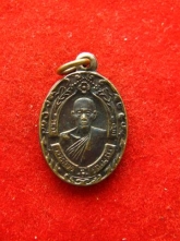 เหรียญ หลวงพ่อฉุย วัดคงคาราม เพชรบุรี ปี36