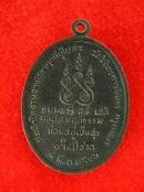 เหรียญสมเด็จพระสังฆราช ปุ่น ปี16