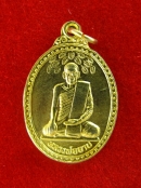 เหรียญ หลวงพ่ออาบ วัดโบสถ์วรดิตถ์ อ่างทอง