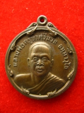 เหรียญ ครูบาศรีนวล วัดเพลง นนทบุรี ปี2537