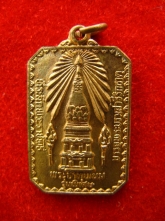 เหรียญ พระธาตุพนม ปี2520 ยันต์มหาลาภ
