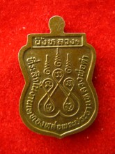 เหรียญเสมา หลวงพ่อดำ วัดผึ้งหลวง กาญจนบุรี ร้อยเดียว