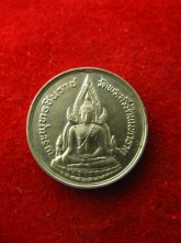 เหรียญแจกกรรมการ วัดพระพุทธชินราช
