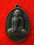 เหรียญ หลวงปุ่ผาง รุ่นพิเศษ ปี2517