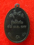 เหรียญ หลวงปุ่ผาง รุ่นพิเศษ ปี2517