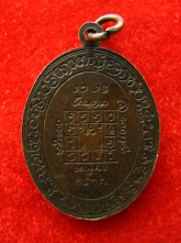 เหรียญ ครูบาคำปัน วัดสันโป่ง เชียงใหม่ ปี19