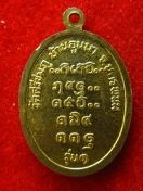 เหรียญรุ่นแรก หลวงปู่คำใหล ปริสุทโธ วัดศรีชมพู บ้านอูนนา นครพนม