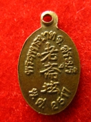 เหรียญเม็ดแตง พระพุทธบาทสระบุรี ปี2517