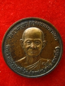 เหรียญบาตรน้ำมนต์ หลวงพ่อสนธิ์ อนาลโย วัดพุุทธบูชา