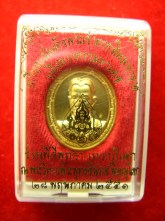 เหรียญ สมเด็จพระเจ้าตากสิน ปี51 มหาพุทธาภิเษกวิหารพระพุทธชินราช ตอกโค๊ต