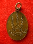 เหรียญ หลวงพ่อเคล้า วัดบางขันแตก ปี2514