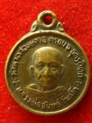 เหรียญ หลวงพ่อจันทร์ โฆสโก วัดหาดสองแคว อุตรดิตถ์ ปี2524