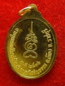 เหรียญ หลวงพ่อหยอด วัดแก้วเจริญ ปี2536