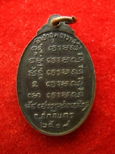 เหรียญ หลวงปู่แว่น ธนปาโล ปี2519