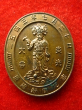 เหรียญ ศาลเจ้าพ่อพระเพลิง สะพานกรุงเทพ ปี43