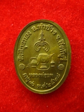 เหรียญเนื้อฝาบาตร หลวงพ่อแพ ปี28