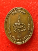 เหรียญหลวงปู่เด็ด ปภัสสโร วัดถ้ำผาจรุย ปี54