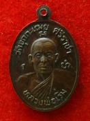 เหรียญ หลวงปู่เริ่ม ปรโม วัดจุกกะเฉย ปี2531