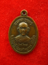 เหรียญ หลวงปู่กอง อโสโก วัดธาตุมังคลาราม ปี18