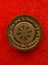 เหรียญ หลวงปู่บุญมา วัดป่าสีห์พนม ปี50