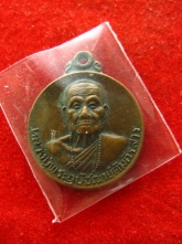 เหรียญหลวงปู่พระอุปัชฌาย์คัมภีรสาร วัดเหมืองหม้อ จ.แพร่ ปี25 21