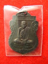 เหรียญ หลวงปู่ส่วน วัดควรแร่ พัทลุง ปี2536