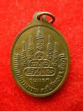 เหรียญ เหรียญรุ่นแรก หลวงปู่บุญมา ถาวโร วัดแดนคงคาวนาราม