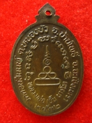 เหรียญ หลวงปู่เย็น ทานรโต วัดสระเปรียญ ปี2532