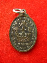 เหรียญรุ่นแรก หลวงพ่อน้อย กิตติญาโร อุตรดิตถ์