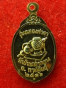 เหรียญ หลวงปู่สีทา วัดป่าเหล่ากลาง กาฬสินธิ์ ปี2536