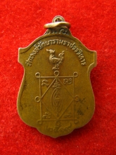 เหรียญรุ่นทูลเกล้า หลวงปู่ธีร์ วัดมิ่งเมือง ปี2519