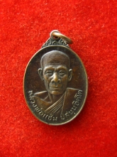 เหรียญรุ่นแรก หลวงพ่อแช่ม วัดเสมาทอง ลพบุรี