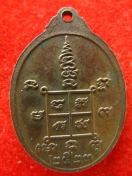 เหรียญ หลวงพ่อยอด วัดคูหาพิมุข ยะลา ปี2523