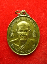 เหรียญ หลวงพ่อหอม วัดท่าอิฐ อ่างทอง ปี43